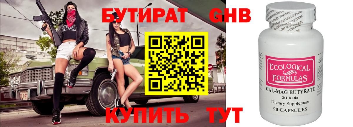 Бутират  Вход с VPN  Казань  Бутират BDO 33% 