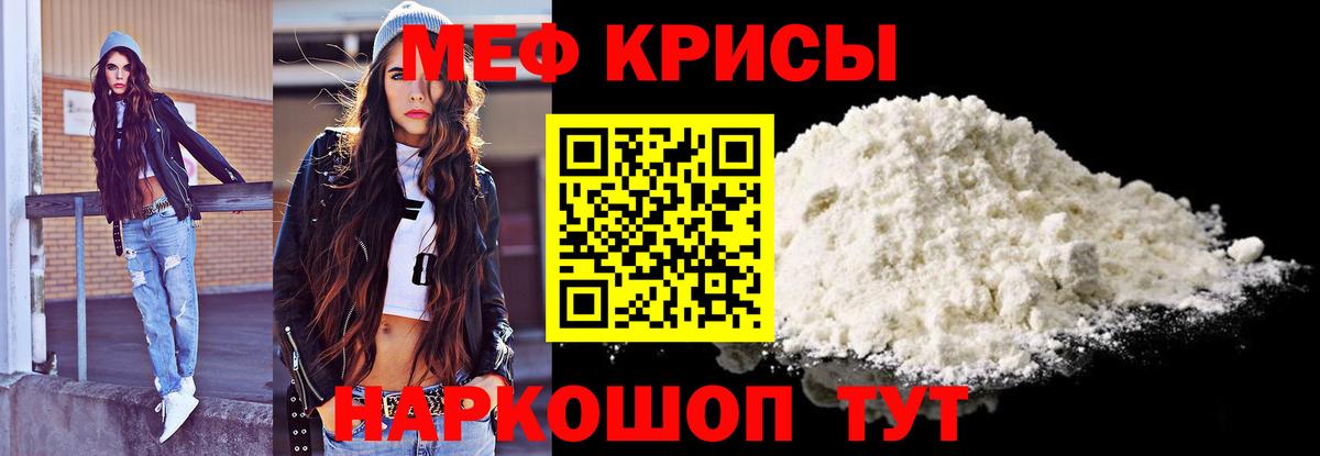 Меф мяу мяу мука Казань