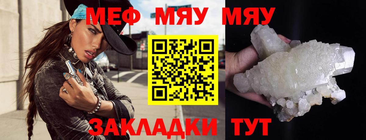 МЕФ кристаллы  МЯУ-МЯУ мяу мяу  Казань  МЯУ-МЯУ  Вход с VPN 